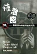 谁泄密