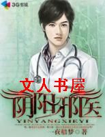 阴阳艳医